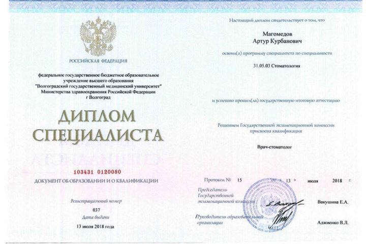 dr_magomedov_ak_diplom